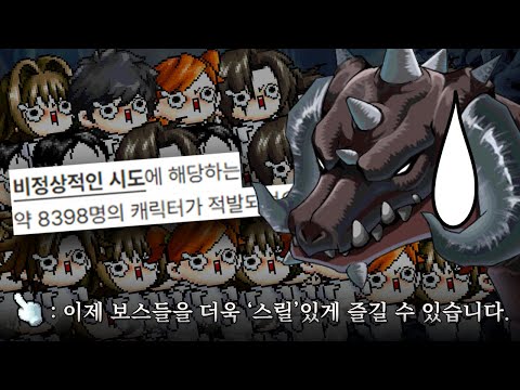 메이플 유저 8000명 정지시켜버린 레전드 버그 악용하기 ㅋㅋㅋㅋㅋㅋㅋㅋ
