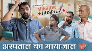 Mission Hospital | अस्पताल का मायाजाल | Private Hospital Scam | Kushal Dubey, Dhananjay, Sudhanshu