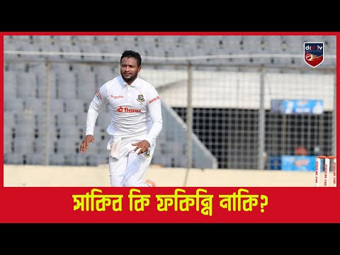 সাকিব কি ফকিন্নি নাকি? | Shakib Al Hasan | DOT TV