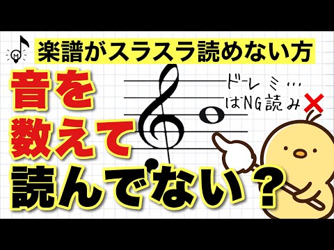 【初心者必見】音符は数えずに読むと、スラスラ読めるようになる！