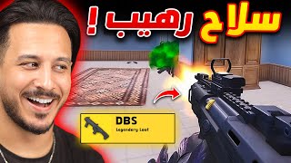 هذا السلاح خرافي للنوبات (مثلي) 🔥😂