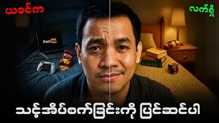 အိပ်စက်ခြင်းက သင့်ဦးနှောက်ပေါ် ဘယ်လိုအကျိုးသက်ရောက်လဲ • သိပ္ပံနည်းကျကျ ကြည့်ရအောင် 🧠