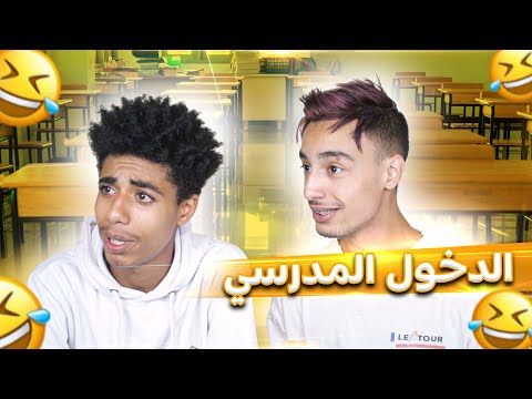 AZIZ LAKBICHE : الدخول المدرسي