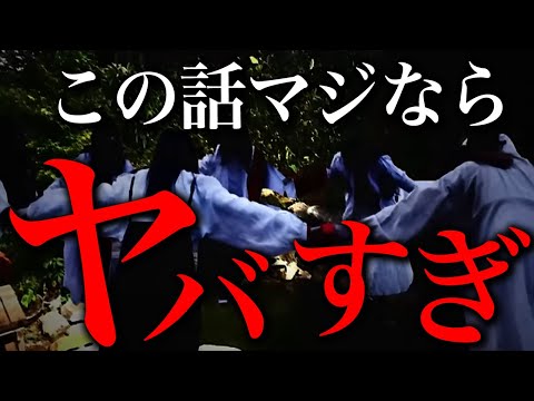 一部真実が含まれてるらしいので見ない方がいいです