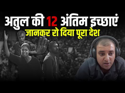 Atul Subhash Case: 'मेरे बूढ़े माता-पिता इच्छामृत्यु की मांग करे...' ऐसा क्यों लिख गए Atul