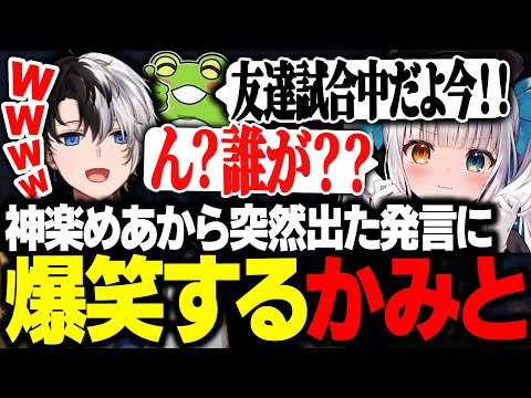 【LTK本番】神楽めあから突然出たとある発言に爆笑するKamitoたち【LoL/かみと/SHAKA/ゼロスト/神楽めあ/mittiii/うるか】