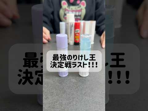 のりけし王決定戦ラスト👑 #実験 #asmr #スライム #検証 #oddlysatisfying #ショート #satisfying #slime #のりけし