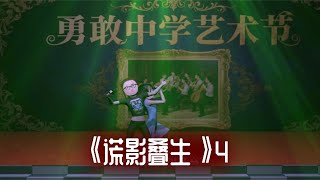 《谎影叠生》第4集|大结局真相揭开