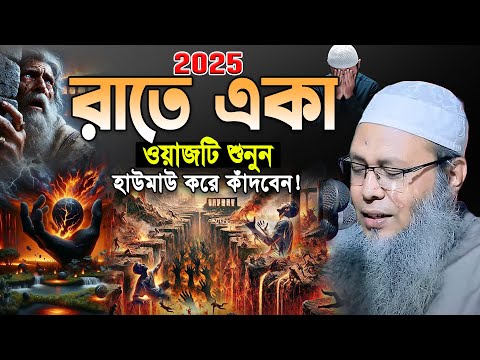 যেই ঘটনা শুনে লাখো যুবক কাঁদলো😭 mufti Abdul Baten Kasemi new waz 2025