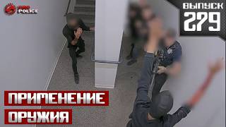 Применение оружия полицейскими: Международный [Выпуск 279 июль 2026]