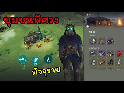 LastDayonEarth:Survivalชุมชนพิศวงชุดมัจจุราช