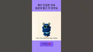 목이 민감한 이유