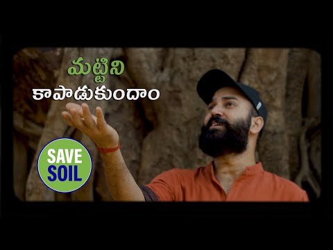 Matti Song | Save Soil | Ram Miriyala | #SaveSoil #మట్టినికాపాడుకుందాం