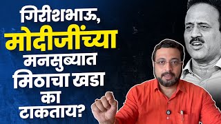 मिठाचा खडा कशासाठी? #narendramodi #bjp #pahalgam #jaihind #vandemataram #india #deshbhakti
