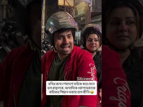 āĻŦāύāĻŋāϰ āĻāύā§āϝ āĻļā§āώāĻŽā§āĻļ āĻŦāĻžāĻāĻā§ āĻāϰ⧠āϝā§āϤ⧠āĻšāϞ āϰāĻžāĻšā§āϞāĻā§, āĻ
āύā§āϝāĻĻāĻŋāĻā§ āĻā§āĻļāĻŽā§āĻāĻžāĻā§ āĻŦāĻžāĻāĻā§āϰ āĻĒāĻŋāĻāύ⧠āĻŽāĻāĻžāϝāĻŧ āĻŦāϏ⧠āĻĒā§āϰā§āϤāĻŋ