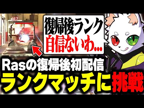 【顔出し】プラチナランクに復活したRasが挑戦してみた結果...。【APEX】