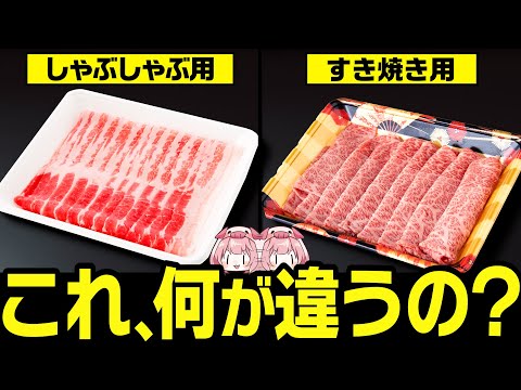 鍋がさらに美味しくなる！しゃぶしゃぶ用とすき焼き用のお肉の違いについて