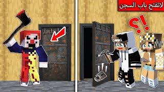 #فلم_ماين_كرافت : لا تفتح باب سجن المهرج !