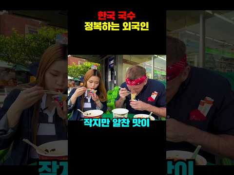한국 국수 정복하는 외국인