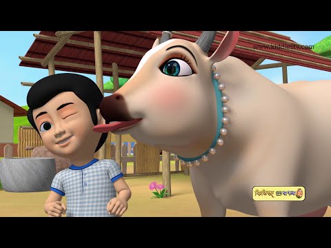 Gaiya Meri bangla rhyme for kids | Amaderr goru kids song in bengali | আমার গরু । Kiddiestv Bangla