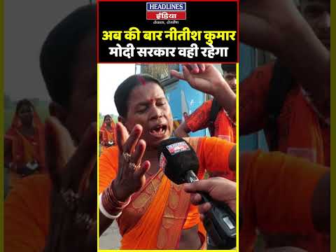 अब की बार नीतीश कुमार मोदी सरकार वही रहेगा