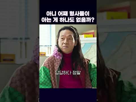 또 못살게 구네 #범죄도시4