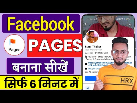 Facebook Page Kaise Banaye | How To Create Facebook Page From Mobile | Create Facebook Page In 2025