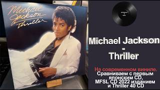 Про альбом и винил Michael Jackson – Thriller (1982/2016) #michaeljackson