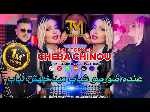 Cheba Chinou 2024 3andeh Dorso Chbab| Ft Torkich | ููุจูุฉ ุชูู ุชูู | samouna Bel3abes