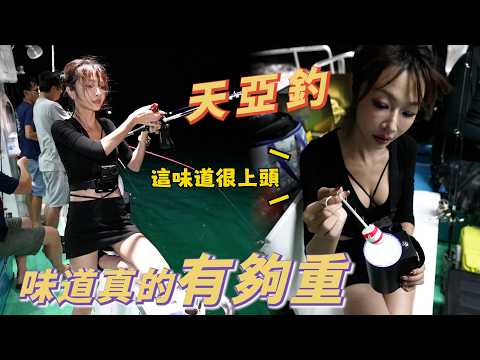 【釣魚女神系】只要拜這個人  釣魚就不會打龜  |  台湾の女性釣り Taiwan girl fishing 대만 여성 낚시