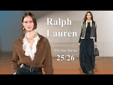 Ralph Lauren мода осень 2025 зима 2026 в Нью-Йорке | Стильная одежда и аксессуары