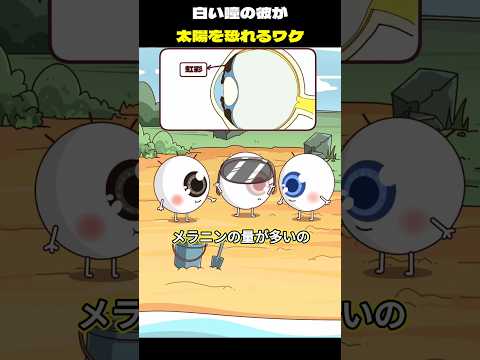 白い瞳の彼が太陽を恐れるワケ