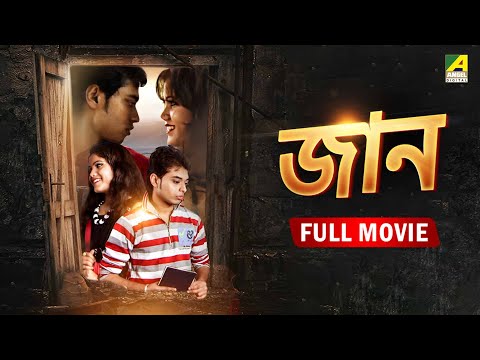 Jaan - Full Movie | Arpan Banerjee | Promila Ghosh | Priya Sarkar | Debraj Roy