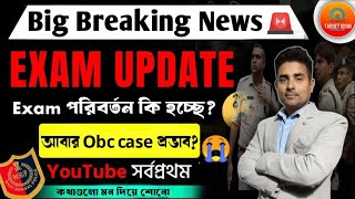 WBP/KP পরীক্ষার্থীদের জন্য BIG BREAKING NEWS|KP Constable exam date 2025|Wbp exam date 2025 update