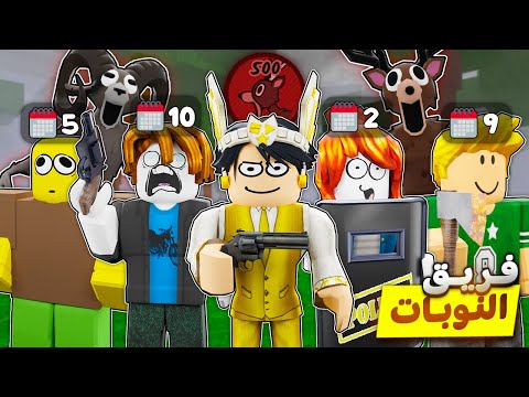 روبلوكس : فريق النوبات يختم ماب 99 ليلة 👨🏻‍💻🌲 (اقوي تحدي 🔥)