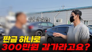 300만원 감가? 판금 하나로? 사기아닙니까?
