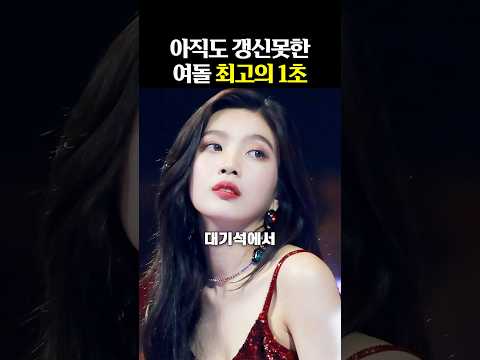 여돌 순간포착 레전드 모음