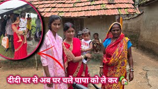 पापा को मनाने के बाद घर ले कर आये और फिर एक समस्या फिर खड़ी हो गयी 🥺🙏