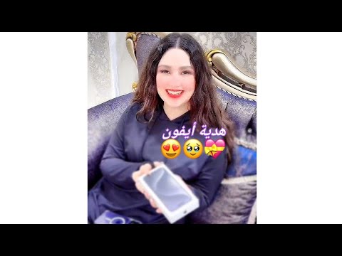 هدية ايفون من حسحس لرحمة 🎁😁