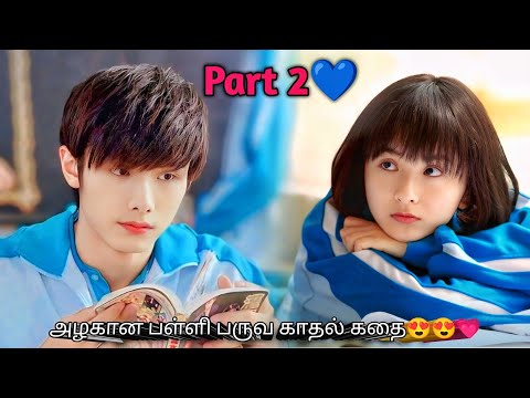 Part 2 | மிகவும் அழகான காதல் கதை💙 Chinese Drama in Tamil | Sk tamil voice over