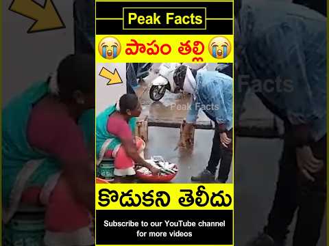 😭కన్నతల్లి ప్రేమ😭 Mother meets son #humanity #amazingfacts #peakfacts #shorts