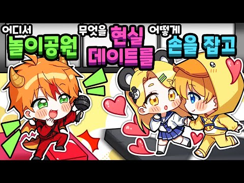 💗실물 놀이공원 공개 데이트를 손잡고 하라고!? 태초 갈때마다 벌칙이 정해진다! 벌칙 룰렛 타워 2탄!  (with. 꽥)【로블록스 트롤버튼타워】