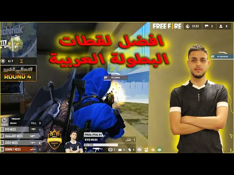 ترتيب افضل اللقطات في نهائي الليغا العربية 🔥🔥 ما هي افضل لقطة في رأيكم 🙆🏻‍♂️🔥