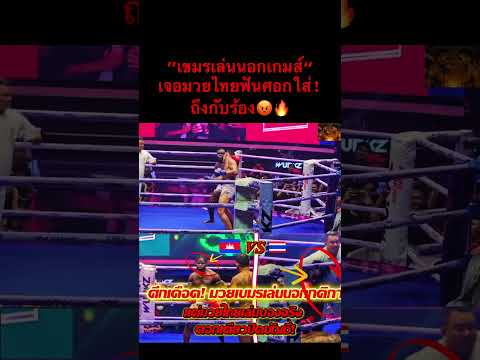 มวยไทยโหด#boxing #karmamuaythai #muaythai #thaiboxinglife