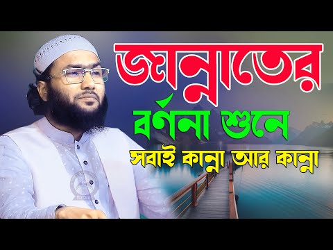 জান্নাতের বর্ণনা শুনে সরাই কান্না আর কান্না ক্বারী শুয়াইব আহমদ আশ্রাফী