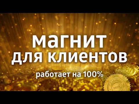 МОЩНАЯ АФФИРМАЦИЯ НА УСПЕХ В БИЗНЕСЕ  ۞  АФФИРМАЦИИ ДЛЯ ПРИВЛЕЧЕНИЯ КЛИЕНТОВ