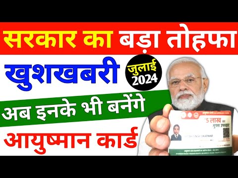 सबके बनेंगे आयुष्मान कार्ड🔥 Ayushman card kaise banaye✍️ Ayushman card apply online @sarkaribabuinfo