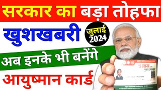 सबके बनेंगे आयुष्मान कार्ड🔥 Ayushman card kaise banaye✍️ Ayushman card apply online @sarkaribabuinfo