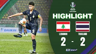 HIGHLIGHTS : Lebanon U23 2-2 Thailand U23 | AFC U23 Asian Cup 2026 Qualifiers Group F | 06.09.25