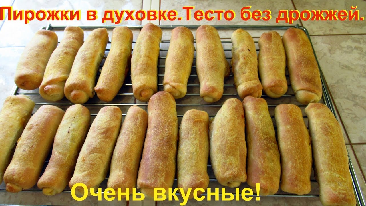 Вкуснейшие ПИРОЖКИ-ТРУБОЧКИ в духовке из теста на кефире без дрожжей, без яиц